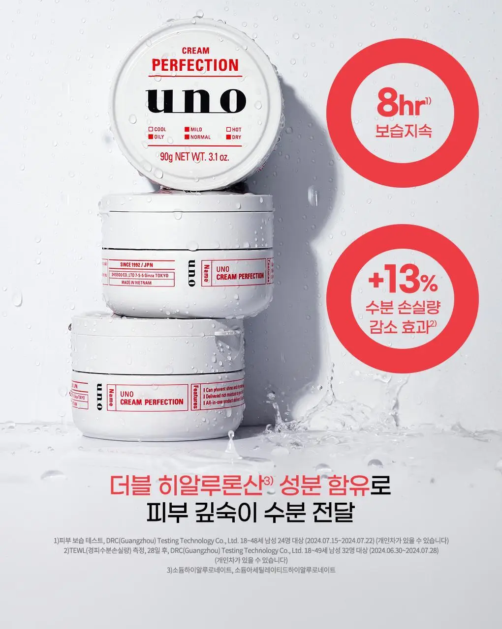 [남자올인원] 우노 크림 퍼펙션 90g 상세페이지 8